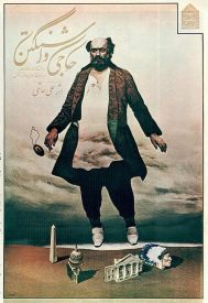 دانلود فیلم Hajji Washington 1982