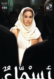 دانلود فیلم Asmaa 2011