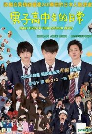 دانلود فیلم Daily Lives of High School Boys 2013