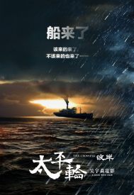 دانلود فیلم The Crossing 2 2015