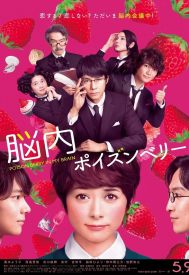 دانلود فیلم Poison Berry in My Brain 2015