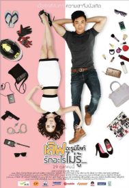 دانلود فیلم Love a ru mi rai rak arai mai ru 2015