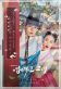 My Sassy Girl Poster