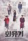 A Korean Odyssey Poster