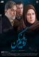 رهایم نکن Poster