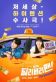 Delivery Man Poster