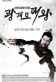 King Gwanggaeto the Great Poster