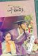 Rookie Historian Goo Hae-Ryung Poster