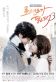 I Need Romance 3 Poster