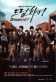 Dream High Poster