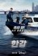 Han River Police Poster