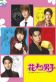 Hana Yori Dango Poster