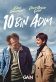 10 Bin Adim Poster