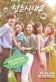 Age of Youth 2 Poster