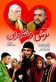 ترش و شیرین Poster