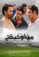 مرز خوشبختی Poster