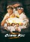 Cobra Kai Series Poster