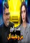 ساعت صفر Series Poster